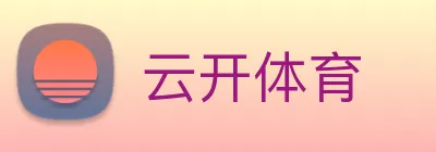 云开体育 logo